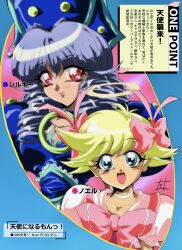  1990s_(style) 1999 2girls absurdres anime_coloring aqua_eyes blonde_hair blunt_bangs blush bow character_name choker commentary_request curly_hair hair_bow hair_ribbon hair_rings halo hat highres kawakami_tomoko lace_trim long_hair looking_at_viewer multiple_girls noelle_(tenshi_ni_narumon) open_mouth pink_bow pink_lips pink_ribbon purple_hair red_eyes retro_artstyle ribbon signature silky_(tenshi_ni_narumon) sind_ngmhn28 tenshi_ni_narumon translation_request upper_body white_choker 