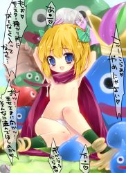 1girl :d armpits arms_up blonde_hair blue_eyes blue_skin blush body_blush bow breasts cape colored_skin crown cum cum_on_body cum_on_breasts cum_on_upper_body cumdrip dragon_quest dragon_quest_v egg fang female_focus flat_chest gloves grass green_skin green_socks hair_between_eyes hair_bow healslime hero&#039;s_daughter_(dq5) holding king_cureslime king_slime_(dragon_quest) kneehighs leg_grab licking licking_armpit loli long_tongue looking_at_viewer metal_slime monster navel nipples on_ground open_mouth outdoors panties panties_only public_indecency rape red_skin red_slime_(dragon_quest) restrained ribbon she-slime shell_slime shikinyan short_hair sitting slime_(dragon_quest) smile socks speech_bubble square_enix sweat tentacles text_focus tongue tongue_out topless translation_request underwear underwear_only white_panties wide_hips