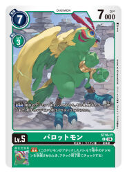  artist_name beak bird card_(medium) character_name clenched_hands commentary_request copyright_name digimon digimon_(creature) digimon_card_game electricity feathers from_side green_feathers green_wings koki_(ryoushikiha) official_art outdoors parrotmon ruins standing talons trading_card translation_request wings 