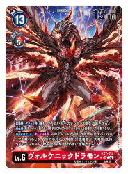  artist_name black_skin card_(medium) character_name colored_skin commentary_request copyright_name digimon digimon_(creature) digimon_card_game dragon fangs fire lava official_art sharp_teeth takeuchi_moto_(mtrumorumo) teeth trading_card translation_request volcanicdramon yellow_eyes 