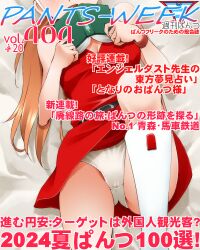  1girl :d bare_shoulders bed_sheet book boots breasts brown_hair commentary_request cover dr_rex dress fake_magazine_cover hands_up head_out_of_frame holding holding_book knee_up long_hair lying magazine_cover medium_breasts on_back open_book open_mouth panties red_dress riimu_stream smile solo tp_bon translation_request underwear very_long_hair white_footwear white_panties 