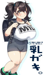  1girl :3 absurdres backpack bag bandaid black_hair blush breasts collarbone fang groin highres huge_breasts japanese_text konoshige_(ryuun) looking_at_viewer medium_hair milk_daughter_(konoshige) oppai_loli original plump randoseru shirt shoes shorts shortstack smile sneakers solo t-shirt thick_eyebrows thick_thighs thighs translated twintails white_background wide_hips yellow_eyes  rating:Sensitive score:204 user:Oppai_chan