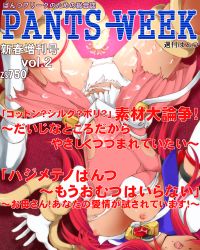 00s 1girl beat_angel_escalayer breasts cover dr_rex escalayer kouenji_sayuka large_breasts long_hair magazine_(object) magazine_cover nipples panties pantyshot pink_hair skirt solo tentacles torn_clothes translation_request underwear upside-down white_panties rating:Questionable score:4 user:danbooru