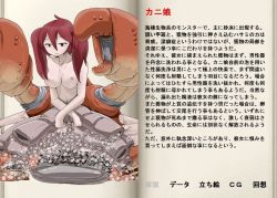 artist_request book bubble character_profile crab soapy_(mon-musu_quest!) crustacean mon-musu_quest! monster_girl translation_request rating:Explicit score:11 user:Furio