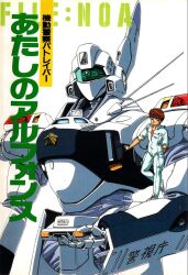 1980s_(style) 1girl alphonse_(av-98_ingram) artist_request av-98_ingram baton_(weapon) camera character_name cover gloves highres izumi_noa jumpsuit kidou_keisatsu_patlabor light machinery magazine_cover mecha official_art oldschool police police_badge promotional_art radio_antenna red_hair retro_artstyle riot_shield robot scan science_fiction shield short_hair size_difference traditional_media translation_request weapon when_you_see_it white_background 