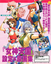  1990s_(style) 6+girls anjela arms_up arrow_(projectile) ass blue_eyes bow_(weapon) bracelet brown_gloves brown_hair circlet copyright_notice drawing_bow elbow_gloves fantasy fingerless_gloves gloves green_eyes grey_hair highres holding holding_arrow holding_bow_(weapon) holding_sword holding_wand holding_weapon jewelry juliana_(megami_paradise) lilith_(megami_paradise) long_hair maharaja_(megami_paradise) megami_paradise miniskirt multiple_girls non-web_source official_art open_mouth orb page_number panties pantyshot parted_lips pastel_(megami_paradise) pink_background pink_hair purple_eyes red_hair retro_artstyle rouge_(megami_paradise) rurubell scan short_hair short_sleeves skirt sleeveless stashia sword text_focus thighhighs translation_request two-handed underwear wand weapon white_skirt wristband yoshizane_akihiro 