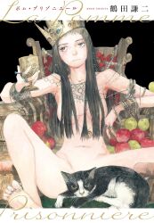  1girl apple artist_name black_hair book bracelet cat convenient_censoring copyright_name cover cover_page crown cup expressionless food fruit hair_censor highres holding holding_cup jewelry la_pomme_prisonniere long_hair looking_to_the_side multiple_bracelets multiple_rings necklace official_art on_chair ring sitting spread_legs tsuruta_kenji 