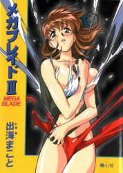  1990s_(style) 1girl :o breasts brown_hair cover cover_page holding_hands hug hug_from_behind kimura_takahiro large_breasts lowres mega_blade non-web_source official_art retro_artstyle ripping short_hair solo_focus topless torn_clothes 