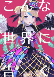  1girl :d black_dress blonde_hair blue_eyes blue_hair blunt_bangs braid braided_bun commentary_request cowboy_shot double_bun dress earrings eyeshadow facial_mark gothic_lolita hair_bun hands_up highres idol_clothes jewelry kokoa_remon kokoa_remon_(primagista) kurusu_(kurusu18) lolita_fashion long_hair long_sleeves looking_at_viewer makeup multicolored_hair open_mouth outstretched_arms pretty_series protected_link red_eyeshadow red_lips sidelocks smile solo spread_arms stained_glass_print standing streaked_hair translation_request waccha_primagi! 