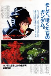  1980s_(style) amuro_ray animage anno_hideaki beam_cannon brown_hair commentary earth_federation earth_federation_space_forces english_commentary fleet gundam habara_nobuyoshi highres looking_at_viewer magazine_scan mecha military mobile_suit mobile_suit_gundam musai oldschool retro_artstyle robot rx-78-2 scan science_fiction serious shield space spacecraft thrusters traditional_media translation_request turret uniform upper_body v-fin zaku_ii zeon zero_gravity 