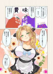  1girl :q animal_ears apron blue_bow blue_bowtie bow bowtie braid breasts brown_hair cafe-chan_to_break_time clenched_hands collarbone comic cow_ears dress earrings eyes_visible_through_hair floral_background green_eyes hair_bow hair_over_shoulder hands_up jewelry large_breasts licking_lips looking_at_viewer maid maid_apron maid_headdress milk_(cafe-chan_to_break_time) milk_carton porurin_(do-desho) single_braid solo tongue tongue_out translation_request wrist_cuffs 