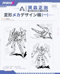  artist_name clenched_hand from_behind gun highres holding holding_gun holding_weapon kawamori_shouji mecha multiple_views no_humans official_art production_art pulsar_(smc) robot science_fiction shadow sketch super_mecha_champions weapon 