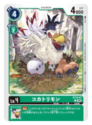  artist_name beak bird boned_meat card_(medium) character_name chicken cockatrimon colored_skin commentary_request copyright_name digimon digimon_(creature) digimon_card_game digitamamon egg feathers food forest green_skin koki_(ryoushikiha) meat nature nest official_art red_eyes sharp_teeth sleeping slit_pupils talons teeth trading_card translation_request tree white_feathers 