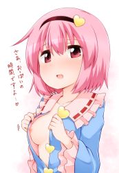 1girl :d blue_shirt blush breasts collarbone frilled_shirt_collar frilled_sleeves frills hairband heart highres komeiji_satori long_sleeves looking_at_viewer nipples no_bra nose_blush open_clothes open_mouth open_shirt pink_eyes pink_hair shirt short_hair small_breasts smile solo suwa_yasai touhou translation_request undressing upper_body wide_sleeves rating:Questionable score:18 user:danbooru