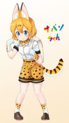  10s 1girl 895737978brs absurdres adapted_costume alternate_hairstyle animal_ears backpack bag belt blonde_hair blue_eyes blush bow bowtie check_translation clenched_hand commentary_request fusion gloves highres kaban_(kemono_friends) kemono_friends loafers serval_(kemono_friends) serval_print serval_tail shirt shoes short_hair short_sleeves shorts socks solo t-shirt tail translation_request v-neck  rating:Sensitive score:0 user:wishington