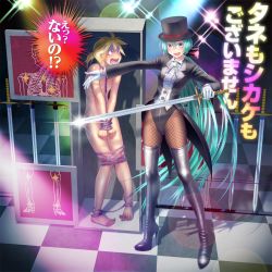 1boy 1girl alternate_hairstyle aqua_hair barefoot bdsm blonde_hair blush bondage boots bound box chain checkered_floor feet femdom fishnet_pantyhose fishnets floor gloves hat hatsune_miku high_heel_boots high_heels highres kagamine_len long_hair magic_trick magician miracle_paint_(vocaloid) nude open_mouth outstretched_arm pantyhose ponytail project_diva project_diva_(series) purple_eyes restrained revision shoes surprised sword thigh_boots thighhighs translated very_long_hair vocaloid weapon wokada rating:Questionable score:85 user:danbooru