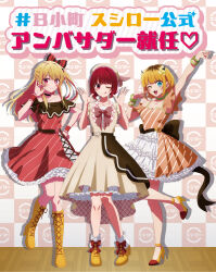  3girls ;d arima_kana artist_request back_bow beret black_choker blonde_hair blue_eyes bob_cut bow bowtie breasts brown_ribbon choker cleavage closed_mouth collarbone demon_horns dress full_body green_choker hair_bow hat high_heels horns hoshino_ruby inverted_bob long_hair looking_at_viewer medium_breasts memcho mismatched_pupils multicolored_hair multiple_girls official_art one_eye_closed one_side_up open_mouth orange_dress oshi_no_ko pink_dress pink_eyes pointing pointing_at_self red_bow red_eyes red_hair ribbon roots_(hair) short_hair short_sleeves sidelocks smile standing star-shaped_pupils star_(symbol) sushiro symbol-shaped_pupils yellow_footwear 