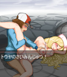  10s 1girl baseball_cap blonde_hair blue_eyes blush bottomless bra breasts brown_hair caitlin_(pokemon) closed_eyes creatures_(company) elite_four english_text game_freak grabbing grabbing_another&#039;s_breast hat hilbert_(pokemon) large_breasts lingerie lying nintendo nipples panties penis pokemon pokemon_bw pussy quinst sex text_focus translation_request uncensored underwear vaginal  rating:Explicit score:48 user:Furio