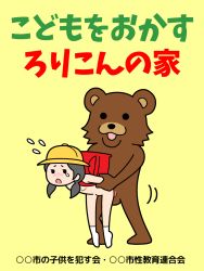  1boy 1girl afunai backpack bag blush crying crying_with_eyes_open doggystyle flying_sweatdrops full_body highres kindergarten_uniform loli mob_face motion_lines no_shoes nude pedobear poster_(medium) randoseru rape sex sex_from_behind sign simple_background socks_only standing tears translated  rating:Explicit score:307 user:BeefRat