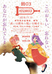 2girls alternate_hair_length alternate_hairstyle argyle argyle_background back_cover bell black_footwear blunt_bangs blunt_ends bow burnt checkered_clothes checkered_kimono checkered_sleeves commentary_request cover culotte_(hosenrock) dated diao_ye_zong floral_print flower frilled_hakama full_body green_bow green_hakama green_kimono hair_bell hair_flower hair_ornament hair_ribbon hakama hakama_skirt haori heart-shaped_hole hieda_no_akyuu highres holding_hands hole_in_chest hole_on_body jacket jacket_partially_removed japanese_clothes kimono long_sleeves looking_at_another medium_hair motoori_kosuzu multiple_girls okobo open_mouth orange_eyes orange_hair parted_lips polka_dot polka_dot_background purple-haired_oekaki_girl_(touhou) purple_eyes red_bow red_hakama red_kimono red_ribbon red_sleeves ribbon sandals short_twintails simple_background skirt smile socks straight_hair touhou translation_request twintails two-tone_kimono waist_bow white_background white_flower white_kimono white_sleeves white_socks wide_sleeves yellow_jacket yellow_sleeves 