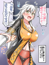 1girl ahoge although_she_hurriedly_put_on_clothes_(meme) black_panties blush braid breasts cleavage commentary_request covered_erect_nipples cowboy_shot fate/grand_order fate_(series) flying_sweatdrops holding_another&#039;s_wrist impossible_clothes impossible_shirt large_breasts long_hair looking_at_viewer male_hand meme midriff navel no_pants olga_marie_animusphere open_mouth orange_pantyhose panties panties_under_pantyhose pantyhose partially_translated pov shirt solo solo_focus speech_bubble sweat translation_request underwear wavy_mouth white_hair yakisobapan_tarou_&amp;_negitoro-ko yellow_eyes rating:Sensitive score:24 user:danbooru