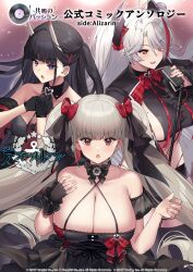  3girls absurdres azur_lane bare_shoulders batsu black_dress black_gloves black_hair black_ribbon breasts brown_eyes cleavage cover cover_page dress formidable_(azur_lane) formidable_(muse)_(azur_lane) gloves hair_ribbon highres holding holding_microphone huge_breasts idol idol_clothes large_breasts light_brown_hair long_hair manga_cover microphone mole mole_on_breast multicolored_hair multiple_girls music noshiro_(azur_lane) noshiro_(muse)_(azur_lane) official_art open_mouth prinz_eugen_(azur_lane) prinz_eugen_(muse)_(azur_lane) red_hair red_ribbon ribbon singing streaked_hair twintails two_side_up very_long_hair white_hair  rating:Sensitive score:12 user:danbooru
