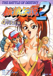 andy_bogard baseball_cap breasts brown_hair chibi cleavage denim fatal_fury gamest hat highres jacket jeans neo_geo oobari_masami pants shiranui_mai smile snk terry_bogard the_king_of_fighters rating:Sensitive score:13 user:Hellstinger