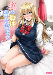 1girl bed black_socks blonde_hair blush bow breasts clothes_lift collared_shirt cover crotch_seam curvy female_focus from_above full-face_blush green_eyes hair_between_eyes huge_breasts indoors lifted_by_self long_hair looking_at_viewer nose_blush original panties parted_lips pleated_skirt school_uniform scrunchie shirt sitting skirt skirt_lift smile socks solo takurou underwear uniform white_panties white_shirt wrist_scrunchie rating:Questionable score:30 user:creck