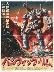 aircraft apocalypse artillery ballistic_mortar_cannons cannon ch-53 city coyote_tango debris destruction embers epic fire glowing_veins helicopter jaeger_(pacific_rim) japan japanese_text legendary_pictures mecha military military_vehicle mortar_(weapon) movie_poster no_humans pacific_rim pan_pacific_defense_corps parody poster_(medium) real_world_location robot shoulder_cannon shoulder_gun smoke style_parody text_focus timothy_anderson tokyo_(city) tokyo_tower translation_request veins vintage war rating:Sensitive score:2 user:LivingCorpse