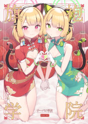  2girls absurdres animal_ear_headphones animal_ears barefoot blonde_hair blue_archive blush breasts cat_tail china_dress chinese_clothes cleavage_cutout cloba closed_mouth clothing_cutout dress fake_animal_ears gloves green_eyes green_halo halo headphones heart heart_hands heart_hands_duo highres kneeling looking_at_viewer midori_(blue_archive) momoi_(blue_archive) multiple_girls parted_lips pink_halo red_eyes short_hair siblings sisters small_breasts smile tail twins white_gloves  rating:Sensitive score:28 user:danbooru