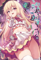  1girl bare_arms bare_shoulders blonde_hair blush body_writing bow bowtie clothes_lift copyright_request cowboy_shot crop_top fang gloves hair_between_eyes highres layered_skirt long_hair looking_at_viewer midriff milkshakework miniskirt navel official_art open_mouth original pointy_ears purple_eyes red_bow red_bowtie red_ribbon red_skirt ribbon sidelocks skirt sleeveless solo stomach thighhighs thighs very_long_hair white_gloves white_skirt white_thighhighs yellow_skirt zettai_ryouiki 
