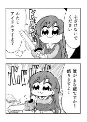  1girl 2koma :3 absurdres bkub_(style) chainsaw comic commentary_request emphasis_lines false_smile flat_chest_joke greyscale highres holding holding_chainsaw idolmaster idolmaster_(classic) imai_asami imitating kisaragi_chihaya long_hair long_sleeves monochrome munbato_(watari_megumi) parody pipimi plank poptepipic power_tool smile sound_effects speech_bubble style_parody translation_request very_long_hair vest visible_air voice_actor_connection 