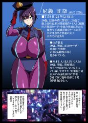  1girl absurdres amagi_seina breasts check_translation city highres huge_breasts japanese_text narration necktie night police police_cap police_uniform skin_tight solo takeda_hiromitsu thighs three_sizes translation_request uniform 