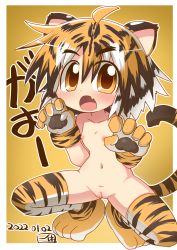 1girl 2022 :o ahoge animal_ears animal_hands animal_print black_hair blonde_hair blush border breasts chinese_zodiac cleft_of_venus dated fang female_focus gloves hair_between_eyes hands_up highres ikkyuu loli looking_at_viewer multicolored_hair navel nipples nude open_mouth original outside_border paw_gloves paw_pose paw_shoes pussy skin_fang small_breasts solo spread_legs squatting streaked_hair tail thighhighs tiger_ears tiger_girl tiger_paws tiger_print tiger_tail uncensored white_hair year_of_the_tiger yellow_eyes rating:Explicit score:35 user:sytalidis