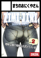 1girl ass clothes_lift denim jeans namaniku_atk original pants tagme