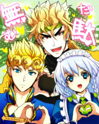  1girl 2boys blonde_hair blue_eyes bow braid brother_and_sister crossover dio_brando earrings fangs father_and_daughter father_and_son giorno_giovanna hair_bow headband heart heart_hands honchu izayoi_sakuya jewelry jojo_no_kimyou_na_bouken maid maid_headdress multiple_boys open_mouth power_connection red_eyes siblings silver_hair single_braid smile to_be_continued touhou translation_request twin_braids vento_aureo  rating:Sensitive score:3 user:danbooru
