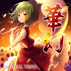  1girl album_cover amane_kurumi ascot circle_name collared_shirt cover determined digital_wing falling_petals fiery_background fire floral_background flower frilled_skirt frills game_cg garden_of_the_sun green_hair holding holding_umbrella kazami_yuuka long_skirt long_sleeves official_art parasol petals plaid plaid_skirt plaid_vest red_eyes red_skirt red_vest shirt short_hair skirt skirt_set solo sunflower touhou touhou_cannonball umbrella vest wavy_hair white_shirt wind yellow_ascot 