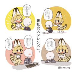 10s 1boy 1girl absurdres animal_ears bald blonde_hair blouse blush blush_stickers bow bowtie business_suit check_translation comic elbow_gloves faceless faceless_male flying_sweatdrops formal gloves hand_on_shoulder happy high-waist_skirt highres holding holding_paper kemono_friends keyboard_(computer) knees_together_feet_apart miniskirt mouse_(computer) open_mouth paper sad same_anko serval_(kemono_friends) serval_print serval_tail shirt short_hair skirt sleeveless sleeveless_shirt smile squatting standing suit tagme tail teardrop thighhighs translated translation_request twitter_username white_shirt yellow_eyes yellow_neckwear yellow_skirt zettai_ryouiki rating:Sensitive score:4 user:danbooru