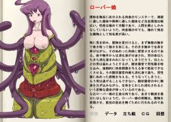 artist_request book character_profile mon-musu_quest! monster_girl roper tentacles translation_request rating:Explicit score:9 user:Furio