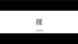  kanji monochrome monogatari_(series) no_humans nude tagme white_background  rating:Sensitive score:2 user:Flowboat