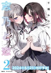 2girls artist_name asymmetrical_docking black_choker black_hairband black_nails blue_eyes blue_jacket blue_necktie blue_ribbon blush breast_pocket breast_press breasts brown_hair button_gap chigusa_minori choker clothes_around_waist collared_shirt colored_inner_hair commentary_request copyright_name couple cover cover_page diagonal-striped_clothes diagonal-striped_necktie dress_shirt gradient_nails grey_hair grey_skirt hair_behind_ear hair_ornament hairband hairclip highres holding_hands hug interlocked_fingers jacket jacket_around_waist large_breasts long_hair looking_at_viewer manga_cover medium_breasts multicolored_hair multiple_girls nail_polish neck_ribbon necktie official_art parted_lips pink_hair plaid plaid_skirt pleated_skirt pocket purple_eyes purple_nails ribbon saotome_shino_(shino_to_ren) school_uniform shino_to_ren shirayuki_ren shirt shirt_tucked_in short_hair sidelocks simple_background skirt striped_clothes sweatdrop tongue tongue_out white_background white_shirt yuri zipper 