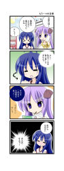 00s 2girls 4koma aotan_nishimoto blue_hair blush comic hiiragi_kagami izumi_konata lucky_star mole mole_under_eye multiple_girls purple_eyes purple_hair ribbon rating:Sensitive score:1 user:danbooru