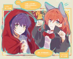  +++ 2girls ? ?? animal_ears aqua_eyes aqua_outline big_bad_wolf big_bad_wolf_(cosplay) black_jacket blush bow bowtie braid capelet cerise_bouquet chinese_commentary chinese_text collared_shirt commentary_request cosplay crossed_bangs ear_blush green_eyes hair_ornament high_collar highres hinoshita_kaho hood hood_up hooded_capelet jacket link!_like!_love_live! little_red_riding_hood little_red_riding_hood_(grimm) little_red_riding_hood_(grimm)_(cosplay) looking_at_viewer love_live! low_twin_braids medium_hair mixed-language_text multiple_girls orange_hair otomune_kozue outline parted_lips paw_pose purple_hair rabbit_hair_ornament red_bow red_bowtie red_capelet shirt sidelocks spoken_question_mark translation_request twin_braids two_side_up virtual_youtuber white_shirt wolf_ears woodonly 
