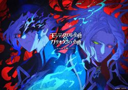  2boys alessandro_di_cagliostro_(fate) artist_name blue_fire braid character_name cracked_skin edmond_dantes_(fate) facial_hair fate/grand_order fate_(series) fire goatee green_eyes half_mask hat heterochromia male_focus mask multiple_boys red_background red_eyes routo smile the_count_of_monte_cristo_(fate) 
