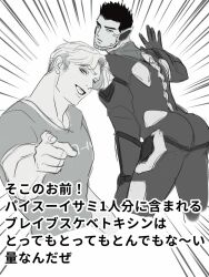  2boys ao_isami ass bara bodysuit couple cropped_legs emphasis_lines facial_hair greyscale highres leaning_forward lewis_smith looking_at_viewer looking_back male_focus monochrome multiple_boys muscular muscular_male pivoine0905 pointing pointing_at_viewer sideburns_stubble sketch stubble thick_eyebrows translation_request yaoi yuuki_bakuhatsu_bang_bravern 