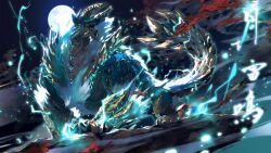  badluck blue_eyes blue_scales chin_spike claws dragon electricity full_body full_moon highres horns lightning looking_at_viewer mane monster monster_focus monster_hunter_(series) moon no_humans open_mouth sharp_teeth solo spiked_tail spikes tail teeth white_fur wyvern yellow_scales zinogre 