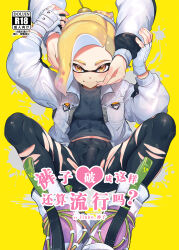  1boy black_pants blonde_hair blush bulge closed_mouth coat disembodied_limb fingerless_gloves gloves highres inkling_boy inkling_player_character jinkobanana looking_at_viewer male_focus nintendo pants short_hair smile solo splatoon_(series) tentacle_hair torn_clothes torn_pants translation_request white_coat white_gloves yellow_eyes 