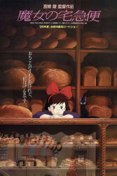 2girls arm_rest bag bakery black_cat black_dress black_eyes black_hair blush_stickers bob_cut bow bread brown_bag brown_hair car cat closed_mouth coat copyright_name dress expressionless food glass hair_bow hair_ribbon hairband head_rest highres holding holding_bag jiji_(majo_no_takkyuubin) kiki_(majo_no_takkyuubin) loaf_of_bread long_coat long_sleeves majo_no_takkyuubin miyazaki_hayao motor_vehicle multiple_girls non-web_source official_art pink_coat poster_(medium) red_bow red_hairband red_ribbon reflection ribbon shelf shop short_hair slit_pupils solo_focus translated vehicle_request walking 
