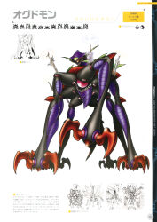 Rule 34 | absurdres, artbook, bandai, blue eyes, claws, concept art, demon, digimon, digimon (creature), extra eyes, extra faces, extra legs, full body, highres, horns, looking at viewer, multiple views, official art, ogudomon, open mouth, scan, sharp teeth, simple background, smile, sword, teeth, translation request, weapon