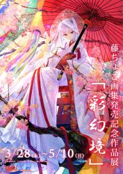 Rule 34 | 1girl, branch, cherry blossoms, colorful, commentary request, cover, cover page, expressionless, flower, fuzichoco, hair ornament, highres, holding, holding umbrella, japanese clothes, kimono, lantern, long hair, long sleeves, looking at viewer, oil-paper umbrella, original, paper lantern, pink flower, red eyes, rope, see-through, silver hair, sitting, solo, tassel, two side up, umbrella, veil, white kimono, wide sleeves
